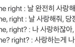 사랑 나 오른쪽