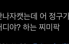 국민 캐해 ㅈㄴ웃기다ㅜㅜㅜ