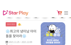 스타플레이 앱에서 올해의 스플리 들어가면 댐