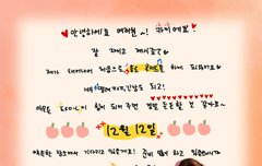 종인이 손편지 개쁘띠해