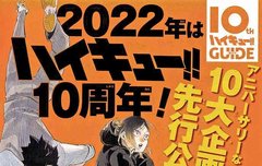 하이큐 10주년 뜬거 정리