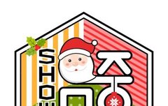 아~ 크리스마스 하나도 기대 안된다