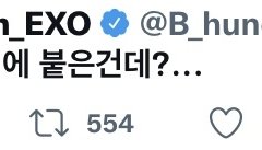 211218 백현 트위터+답멘 모음 2