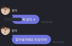 민기 프메에 누가 욕보냈나봐