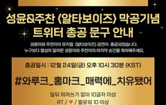 해시태그 총공 가즈아