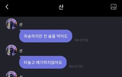 술 안좋아한다는데 왜 자꾸 술먹었냐 드립이지