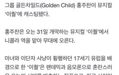 와 주찬이 뮤지컬 이퀄 캐스팅