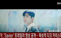 SF9 (에스에프나인), 신곡 'Savior (세이비어)' 트레일러 영상 공개