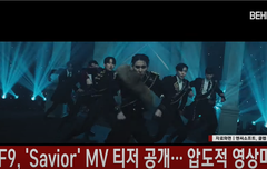 SF9 (에스에프나인), 'Savior (세이비어)' MV 티저 공개