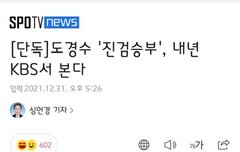 경수 드라마 소식 꺄오