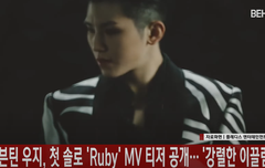세븐틴 우지, 첫 솔로 'Ruby' MV 티저 공개··· '강렬한 이끌림'