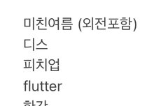 나랑 텍파 교환할 사람