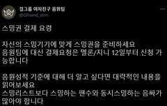 음원팀공지) 스밍 + 결제 가이드