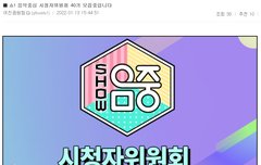 음원팀공지) 음중 시청자 위원회 모집 안내