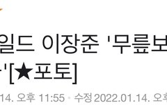 장준이 무릎ㅠㅠㅠㅠㅠㅠㅠ