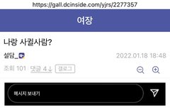 bl에 뭬친 게이 설담이 여장갤에서 구애중