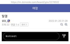 언론제보한다니까 여장갤 탈갤선언한 용수,설담