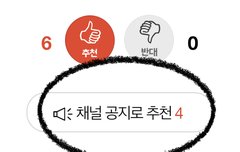 10명 이상 눌러야 공지로 뜸
