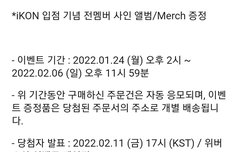 오늘 아이콘 위버스샵 오픈