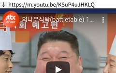 JTBC 외나무식탁 1회 예고편 [준회]