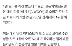 일본 위클리 차트 1위 싹쓸이