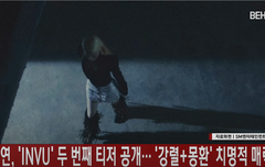 태연 (TAEYEON), 'INVU' 두 번째 티저 공개 최고다