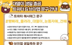 댈찌 생일 해시 총공 하자!