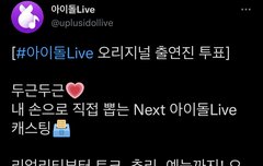 우리 이거 투표하자