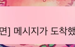 나 이 알람보니까