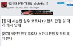 원우 코로나 완치 축하해