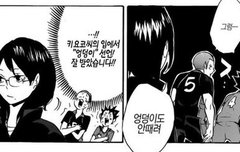 하이큐 여혐으로 쉴드 좀 치지마셈ㅠ