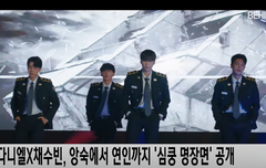 '너와 나의 경찰수업' 강다니엘X채수빈, '심쿵 명장면' 총정리