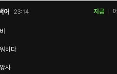 멜론 실검봐…ㅠㅠㅠ