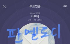 아직 투표 안한 사람 인가투표하자!!