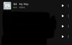 My Way & Lonely도 탑백 올라온다!