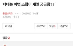 오랜만에 베플된 댓글ㅋㅋㅋ