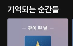 입덕한지 정확히 3년 되는날