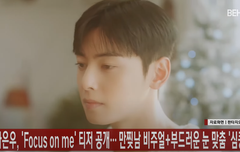 아스트로 (ASTRO) 차은우, 'Focus on me' 티저 공개