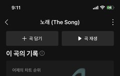 우리 오늘부턴 스밍횟수로 인증하는거 어떠니