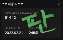 7시에 처음부터 스밍 못했는데