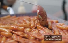 이제 알았는데 이 떡볶이에
