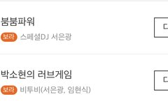 은광이 4시 붐붐ㅍㅏ워 스페셜 디제이!