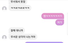 한참 짝녀랑 연락할때