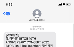 비투비 취소문자