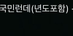 국민러만 들어와봐