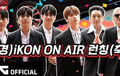 아이콘 on air 런칭 티저 (3/22 커밍순)