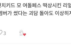 여돌페스 리얼물