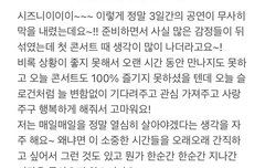 정우 콘서트 끝나고 올린 글