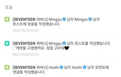 오늘 세븐틴 소통 숫자