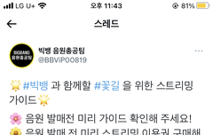 거짓말 총공한대